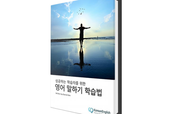 무료 이북(e-book) &quot;영어 말하기 학습법&quot;