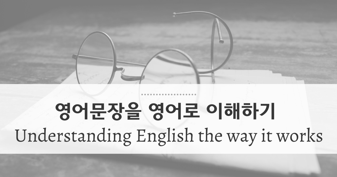 영어문장 영어로 이해하기