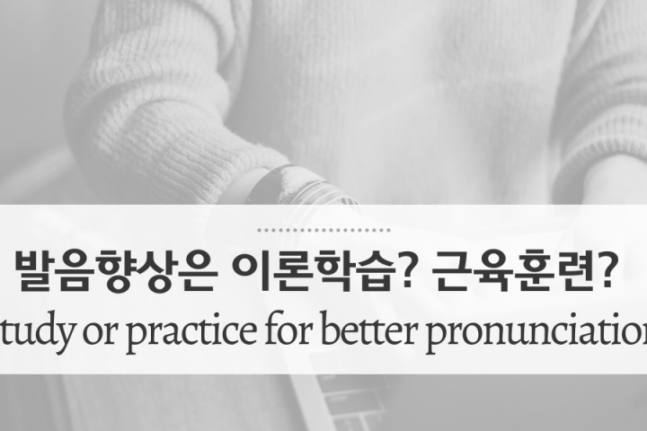 Improve your pronunciation