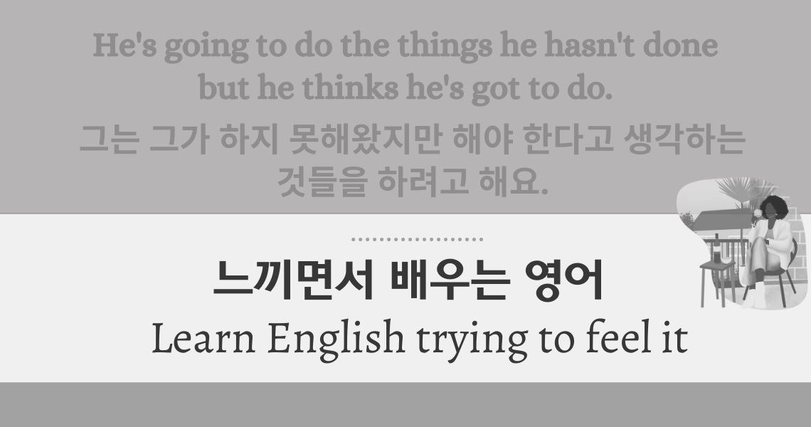 한국어 해석보다 느끼는 것이 더 쉽다?