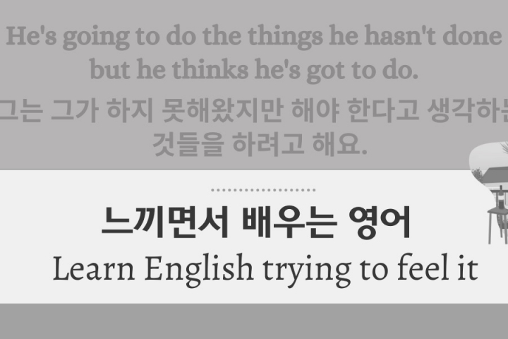 한국어 해석보다 느끼는 것이 더 쉽다?